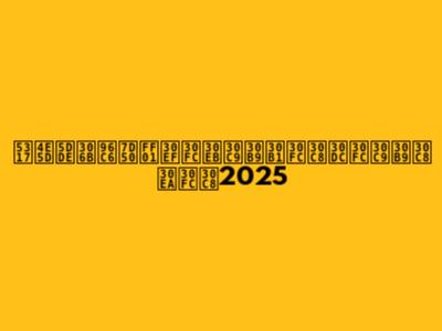 北九州に集結！ワールドスケートボードストリート2025