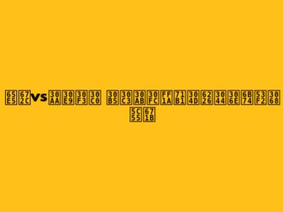 日本vsオランダ サッカー：熱き戦いの歴史と展望