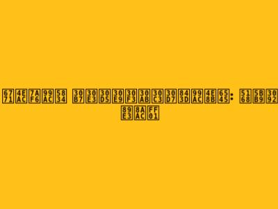 東京競馬場 シャフランカップ落馬事故: 全容を解説！