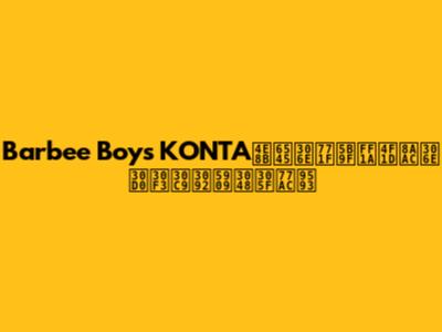 Barbee Boys KONTA事故の真実：伝説のバンドを変えた瞬間